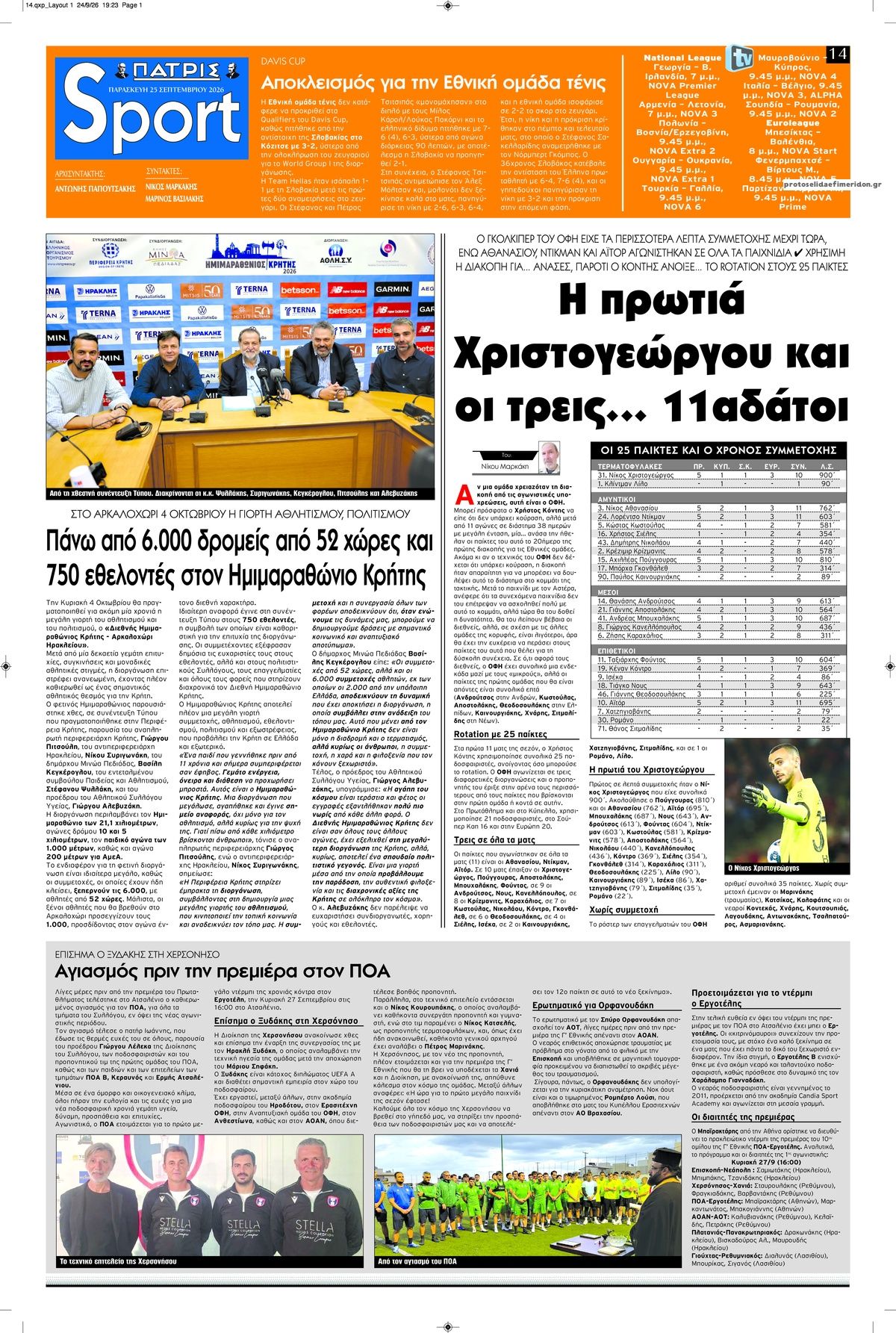 Πρωτοσέλιδο εφημερίδας Πατρίς Σπορ 25/09/2026