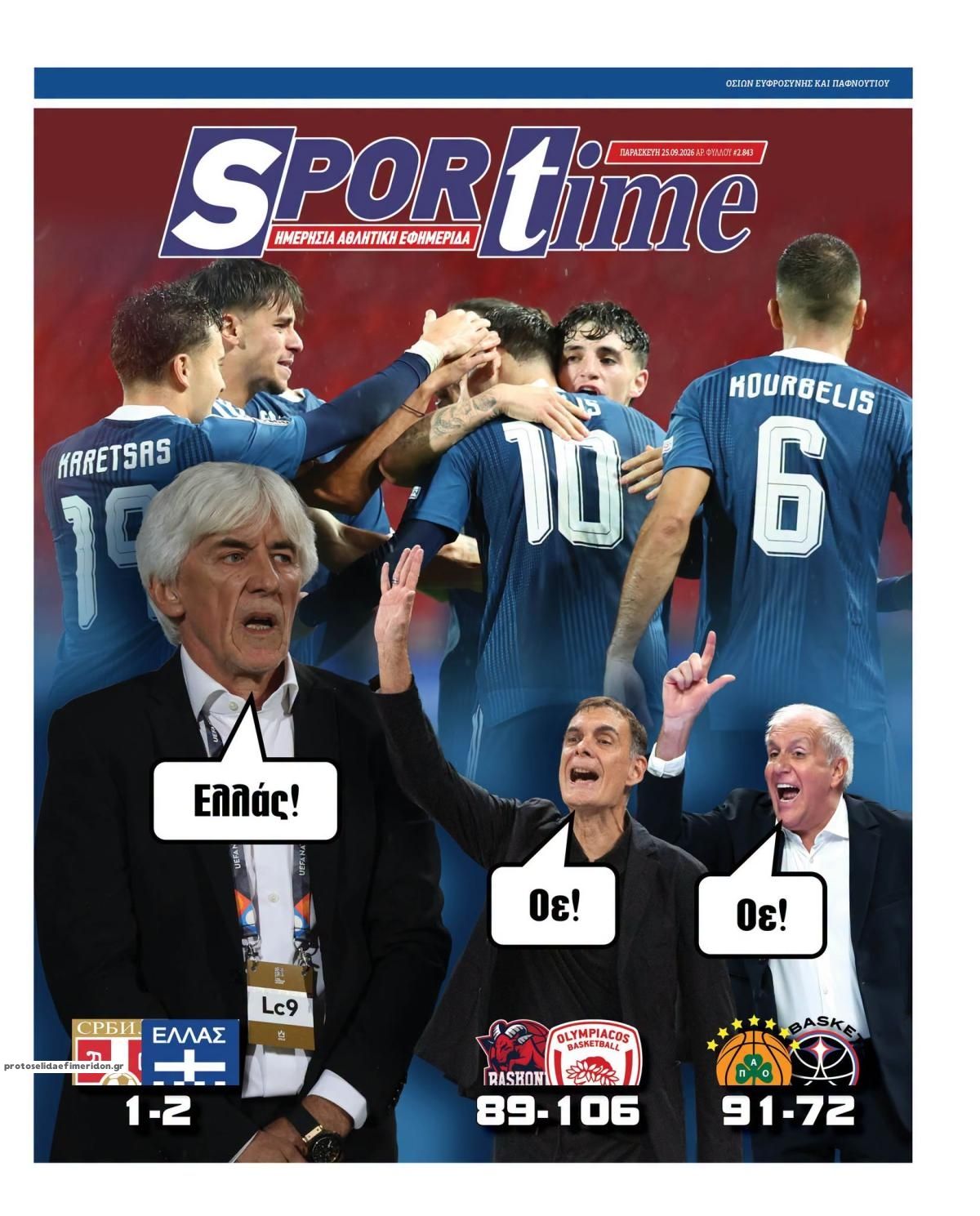 Πρωτοσέλιδο εφημερίδας Sportime 26/09/2026