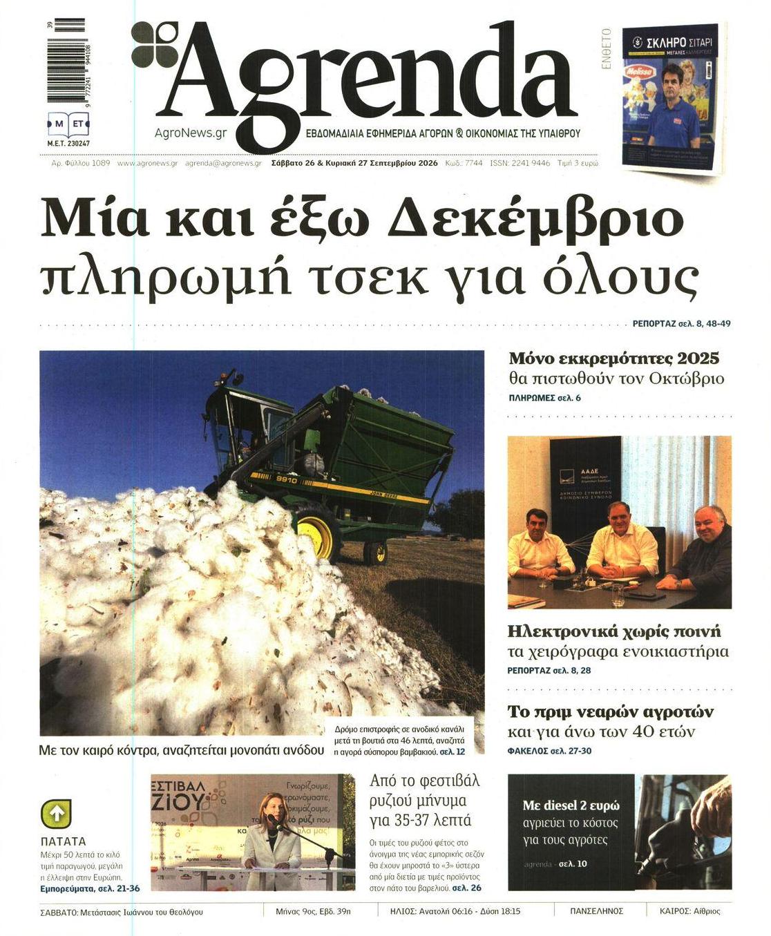 Πρωτοσέλιδο εφημερίδας Agrenda 27/09/2026