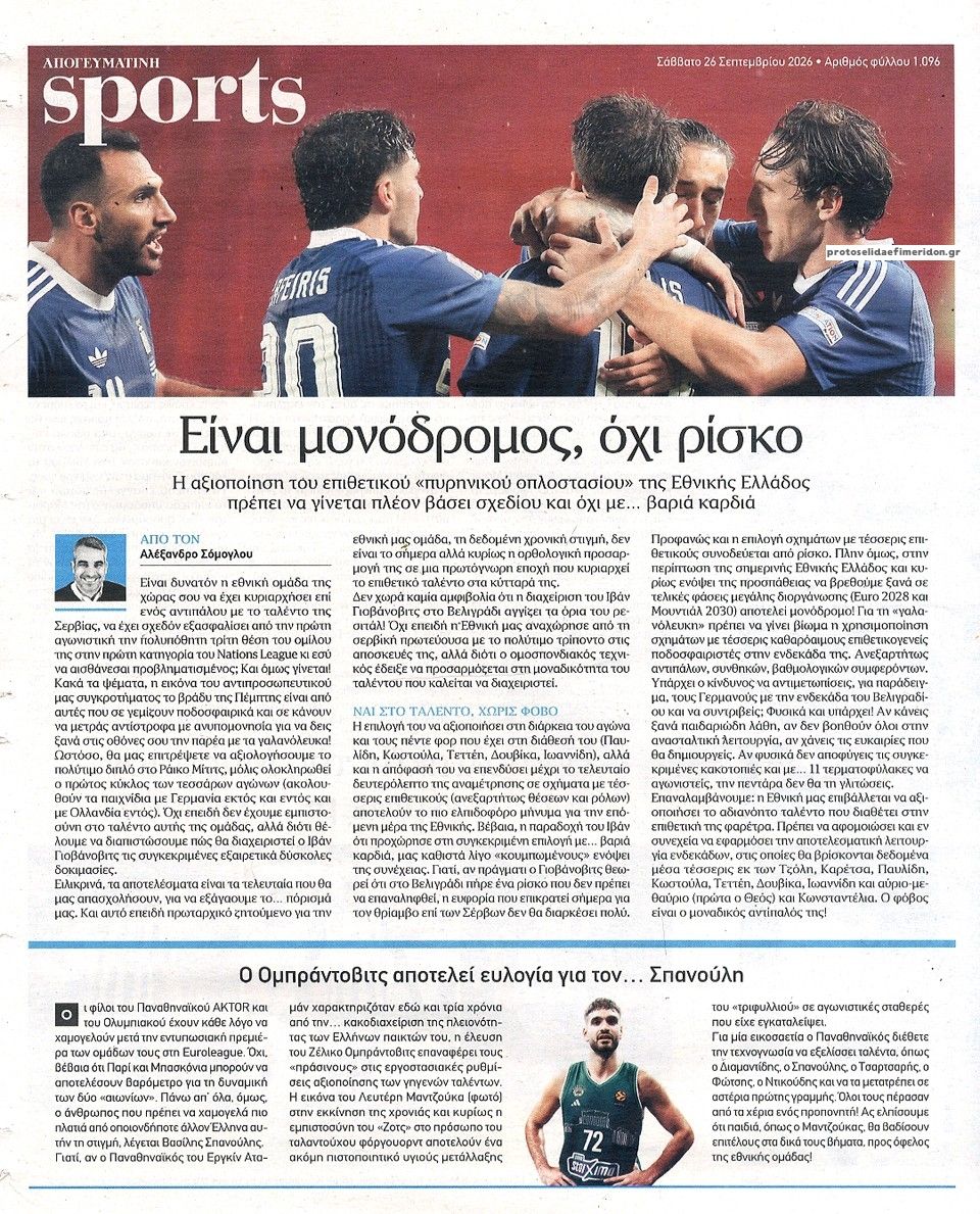 Οπισθόφυλλο εφημερίδας Απογευματινή 27/09/2026