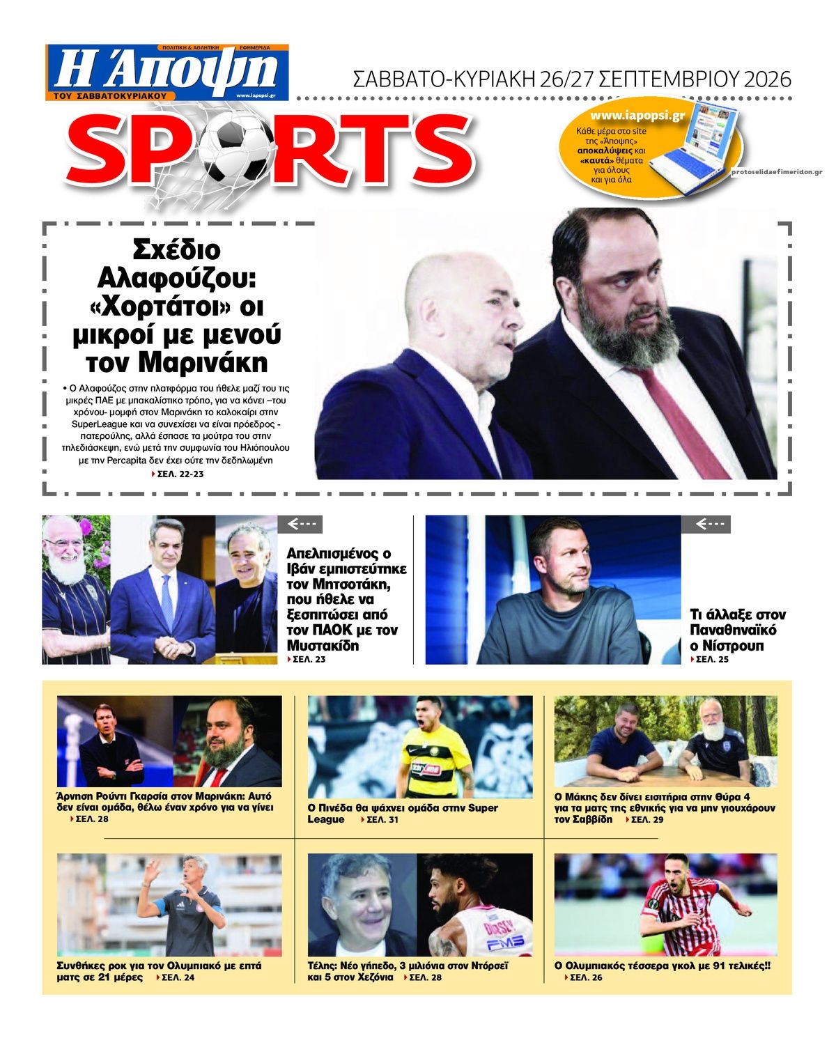 Οπισθόφυλλο εφημερίδας Η Άποψη 27/09/2026