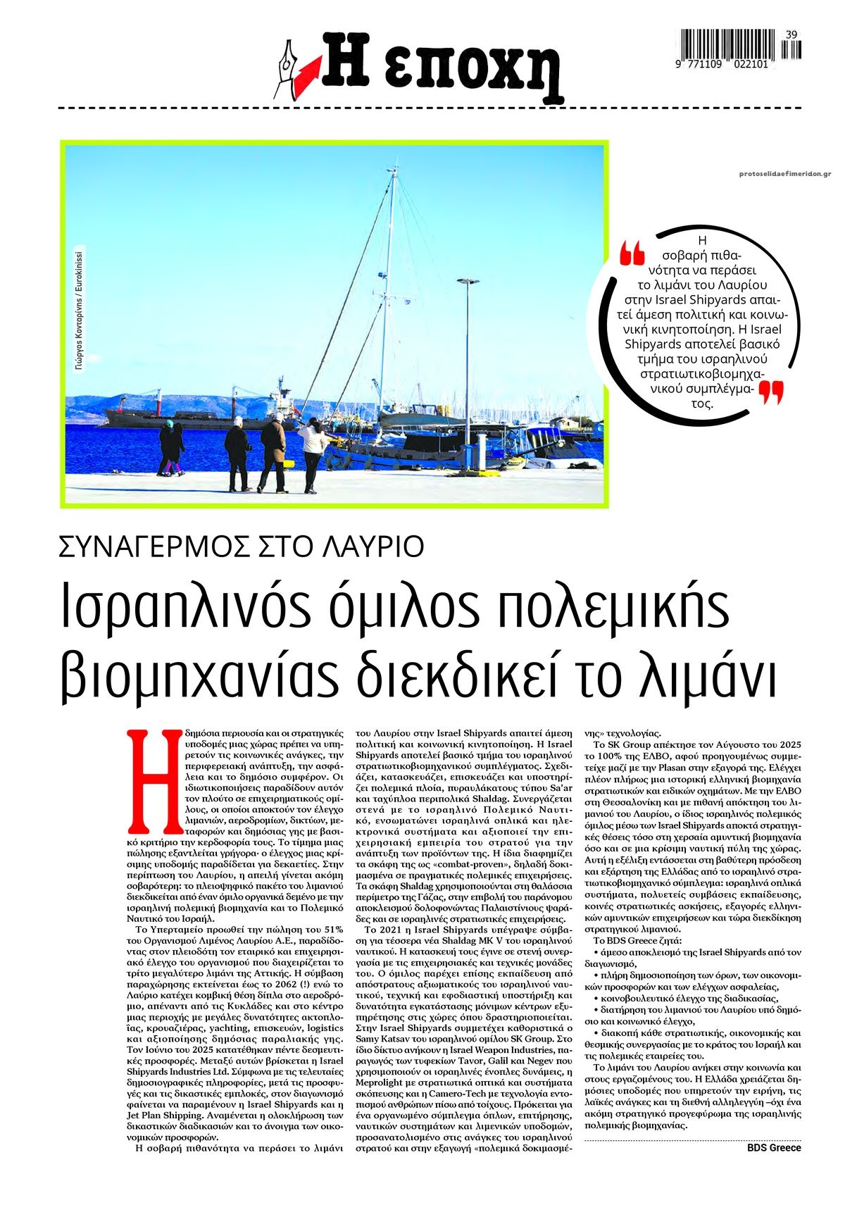 Οπισθόφυλλο εφημερίδας Εποχή 27/09/2026