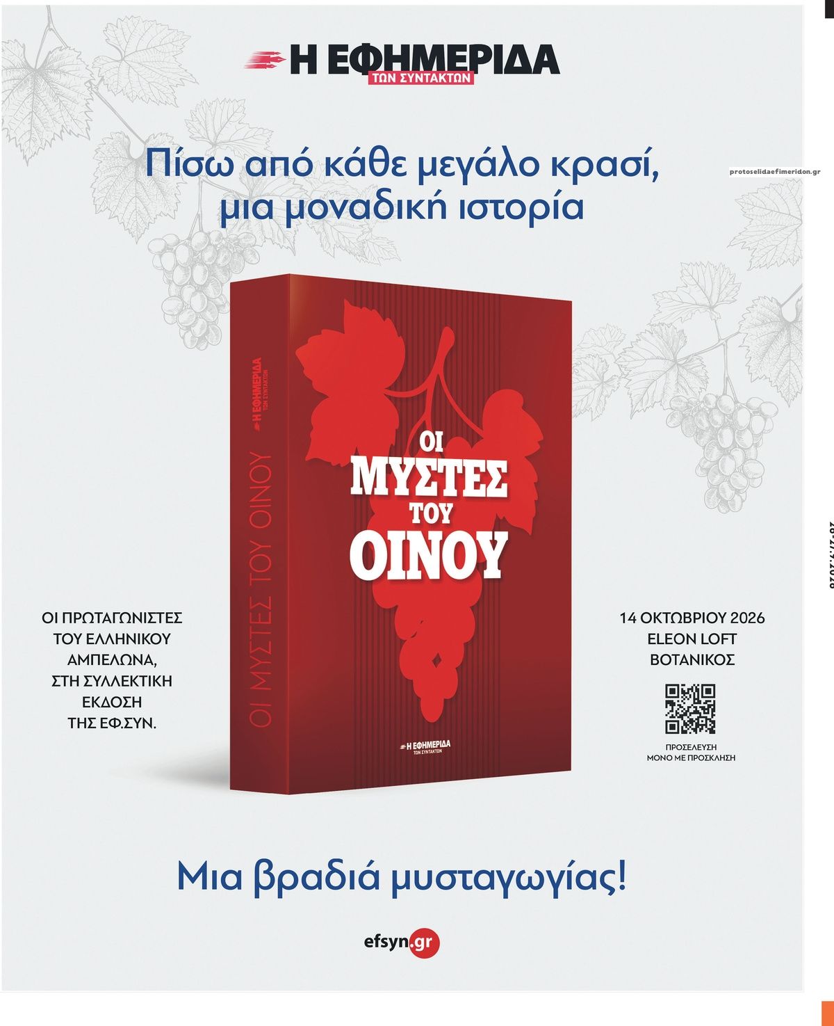 Οπισθόφυλλο εφημερίδας Των συντακτών 27/09/2026