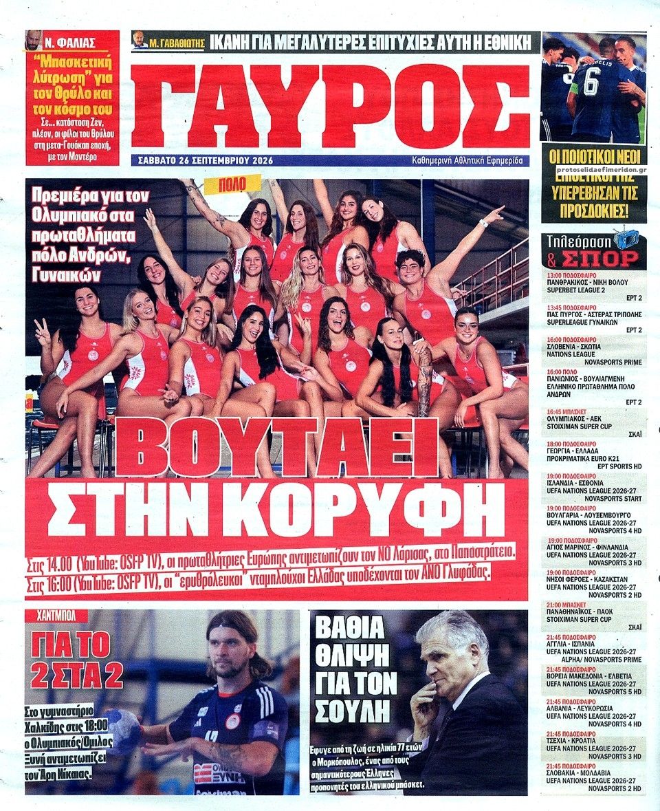Οπισθόφυλλο εφημερίδας Κόκκινος Πρωταθλητής 27/09/2026
