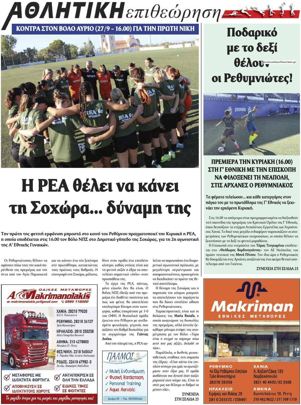Οπισθόφυλλο εφημερίδας Κρητική Επιθεώρηση 26/09/2026