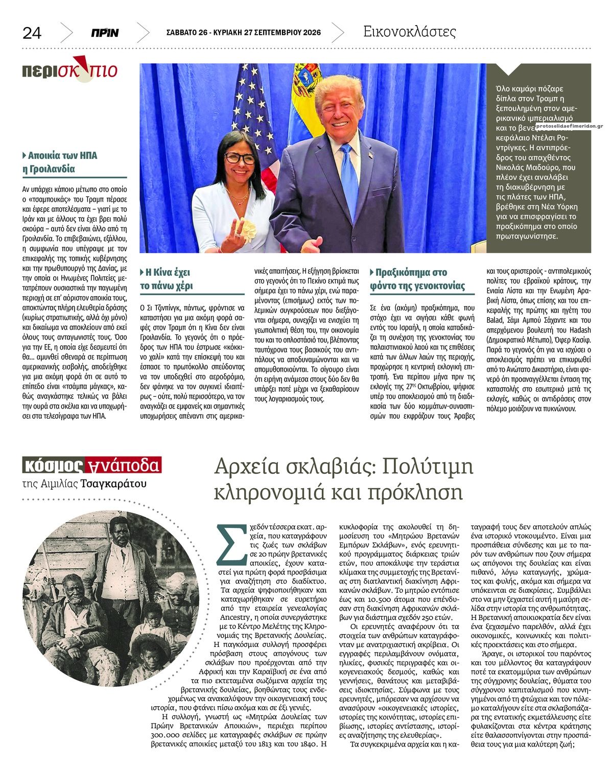 Οπισθόφυλλο εφημερίδας Πριν 27/09/2026