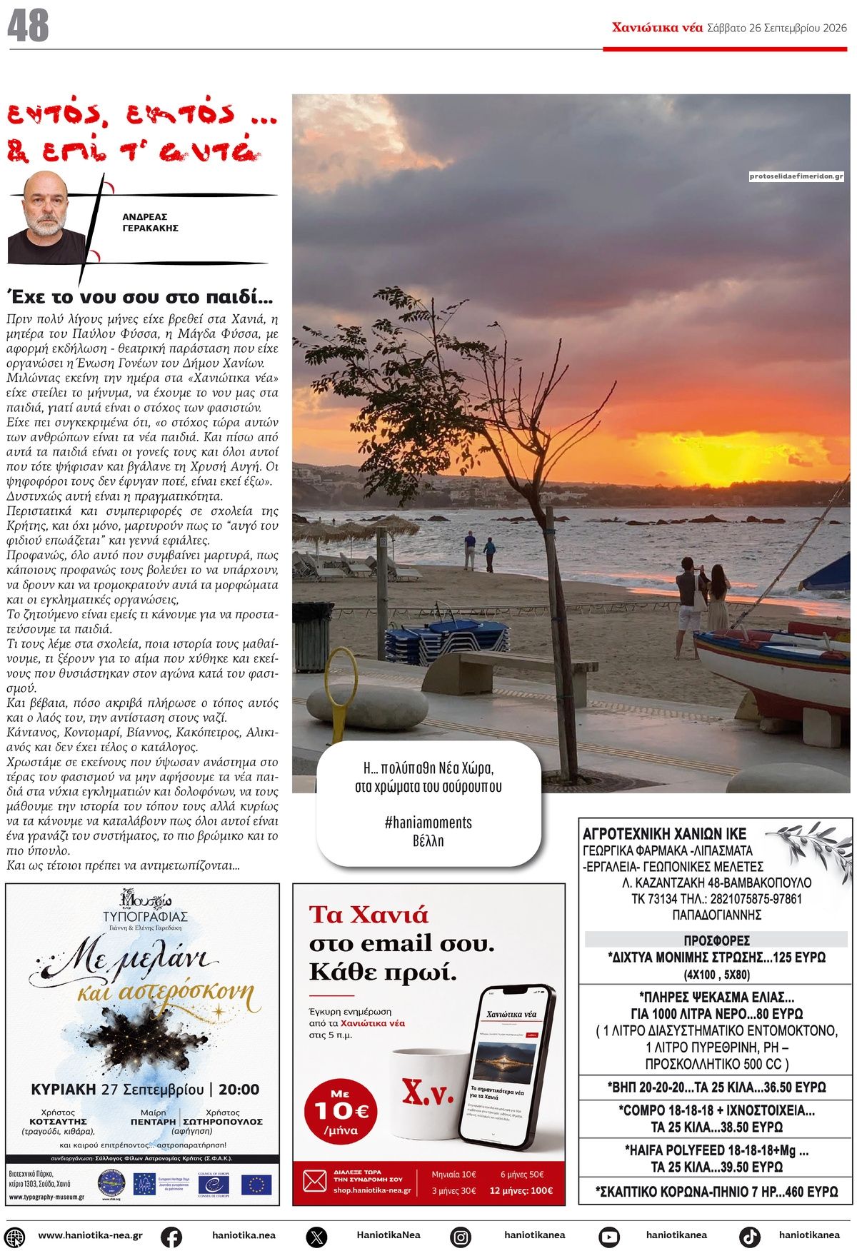 Οπισθόφυλλο εφημερίδας Χανιώτικα Νέα 26/09/2026