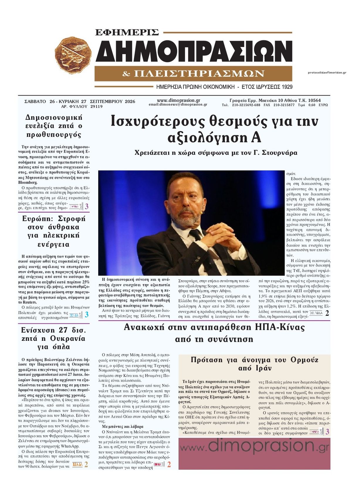 Πρωτοσέλιδο εφημερίδας Δημοπρασιών 27/09/2026
