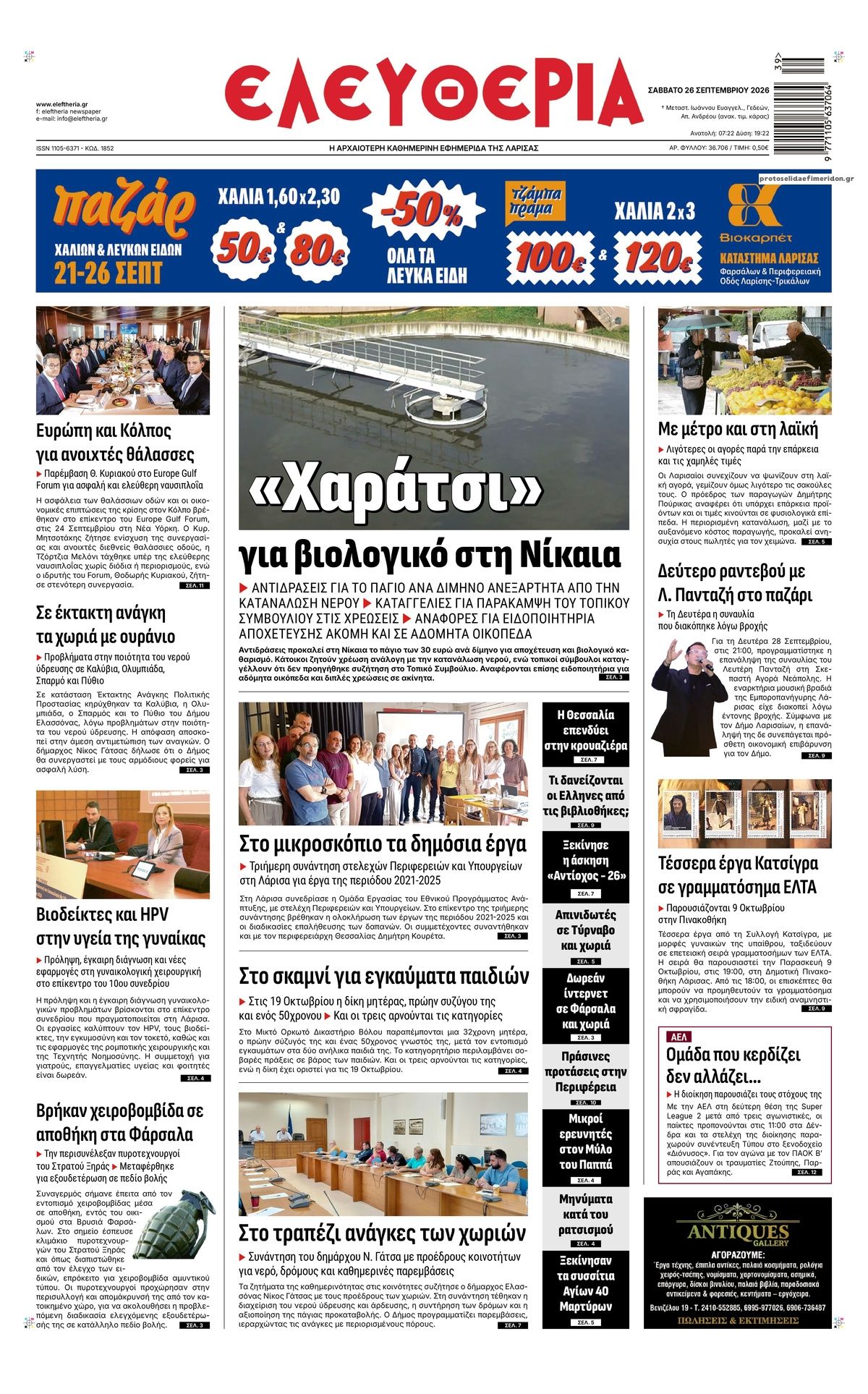 Πρωτοσέλιδο εφημερίδας Ελευθερία Λάρισσας 27/09/2026