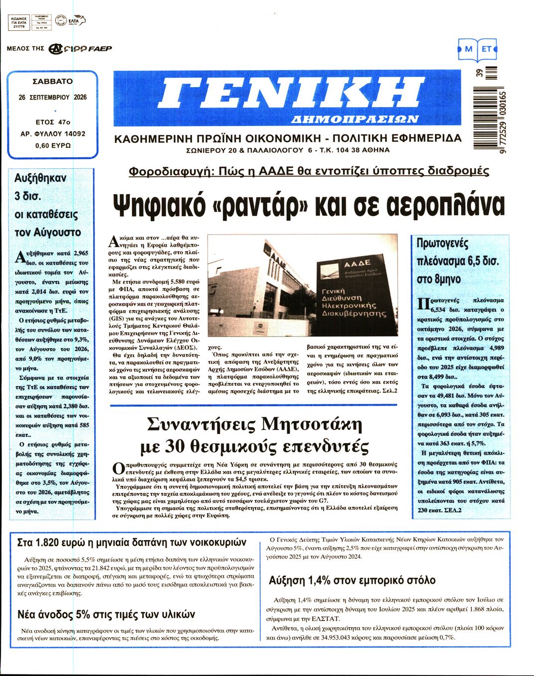 Πρωτοσέλιδο εφημερίδας Γενική Δημοπρασιών 27/09/2026