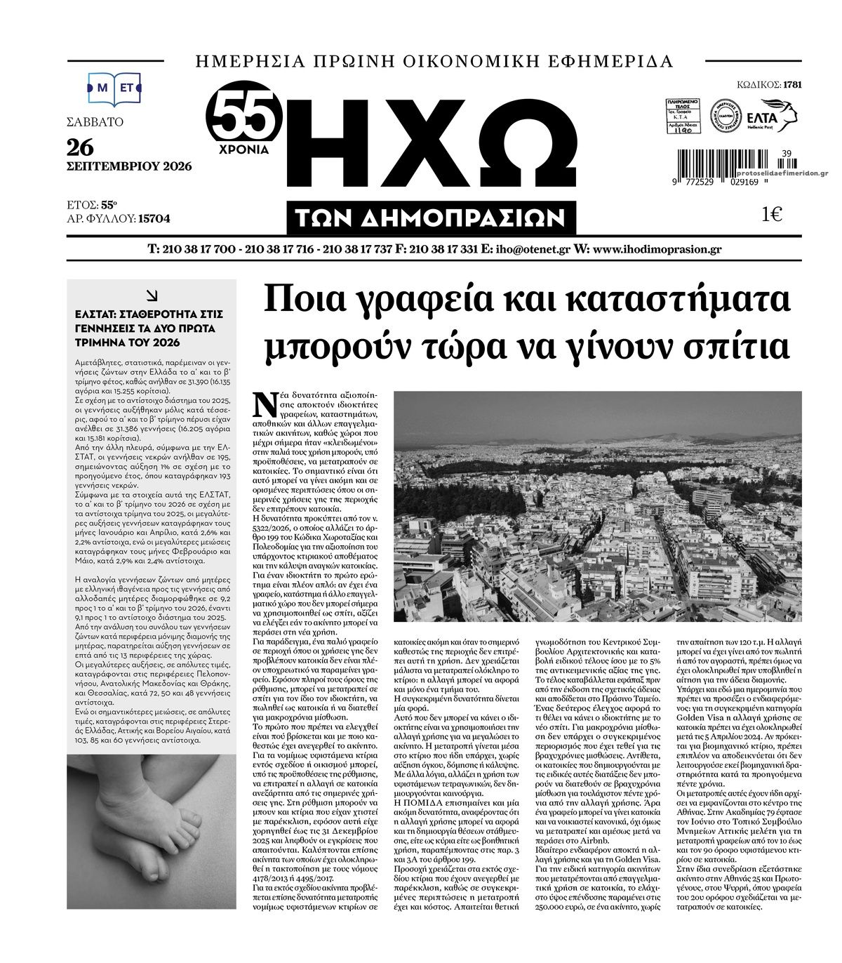 Πρωτοσέλιδο εφημερίδας Ηχώ 27/09/2026