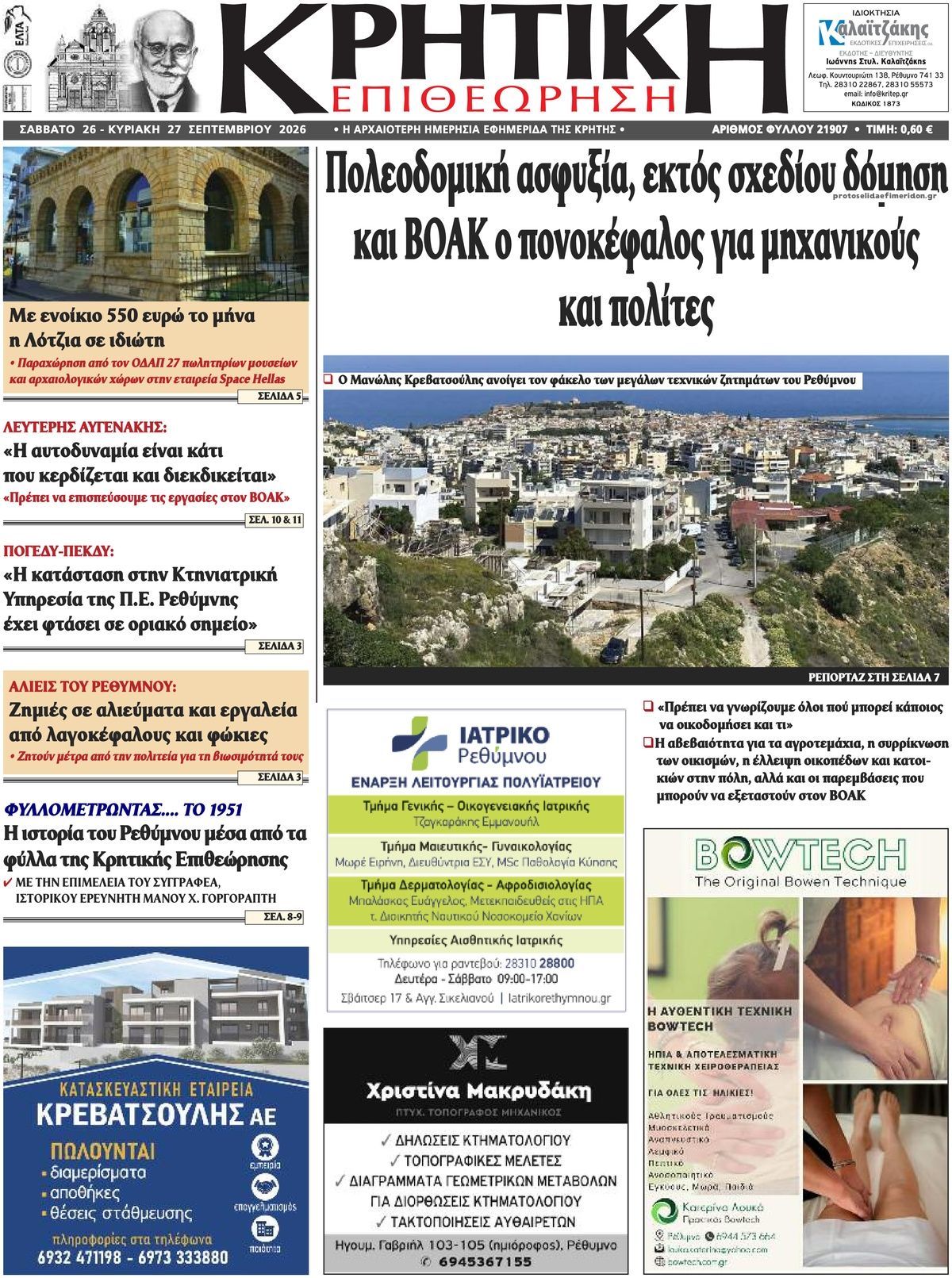 Πρωτοσέλιδο εφημερίδας Κρητική Επιθεώρηση 26/09/2026