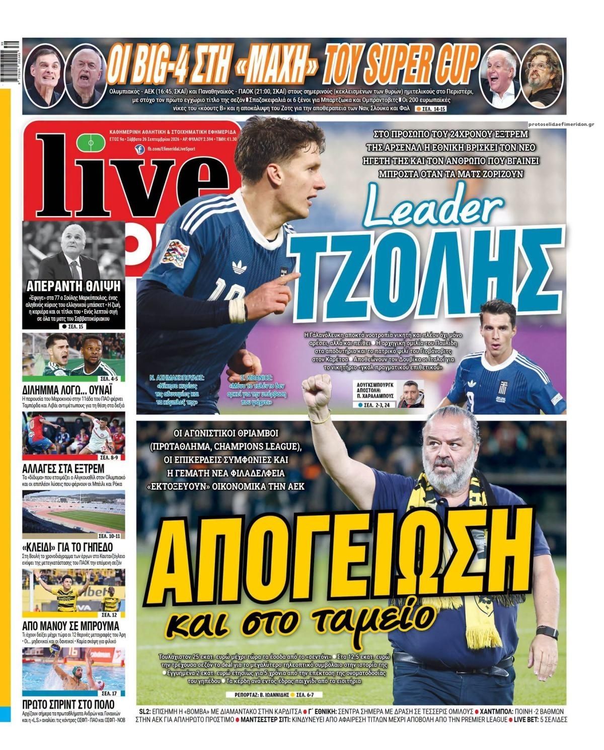 Πρωτοσέλιδο εφημερίδας Livesport 27/09/2026