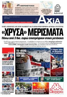 Αξία News