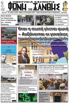 Φωνή της Ξάνθης