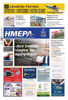 Ημέρα Ζακύνθου