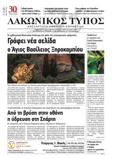 Λακωνικός Τύπος
