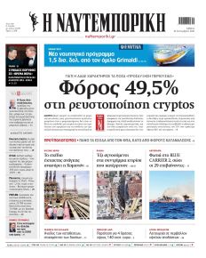 Ναυτεμπορική