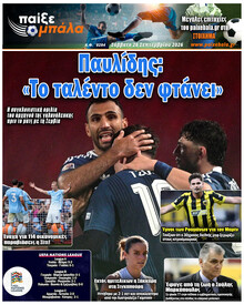 Παίξε Μπάλα