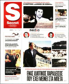 ΠΑΡΑΠΟΛΙΤΙΚΑ - SECRET