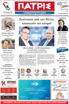 Πατρις Ηλείας