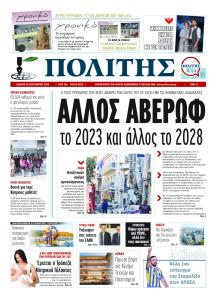 Πολίτης Κύπρου