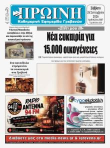 Πρωινή Γρεβενών