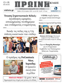 Πρωινή Κιλκίς