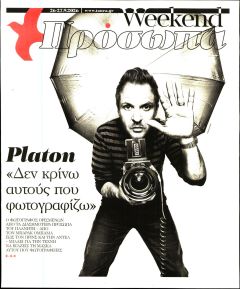ΤΑ ΝΕΑ - ΠΡΟΣΩΠΑ