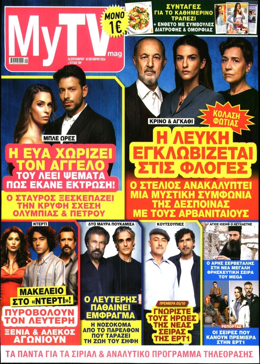Πρωτοσέλιδο εφημερίδας MY TV 27/09/2026