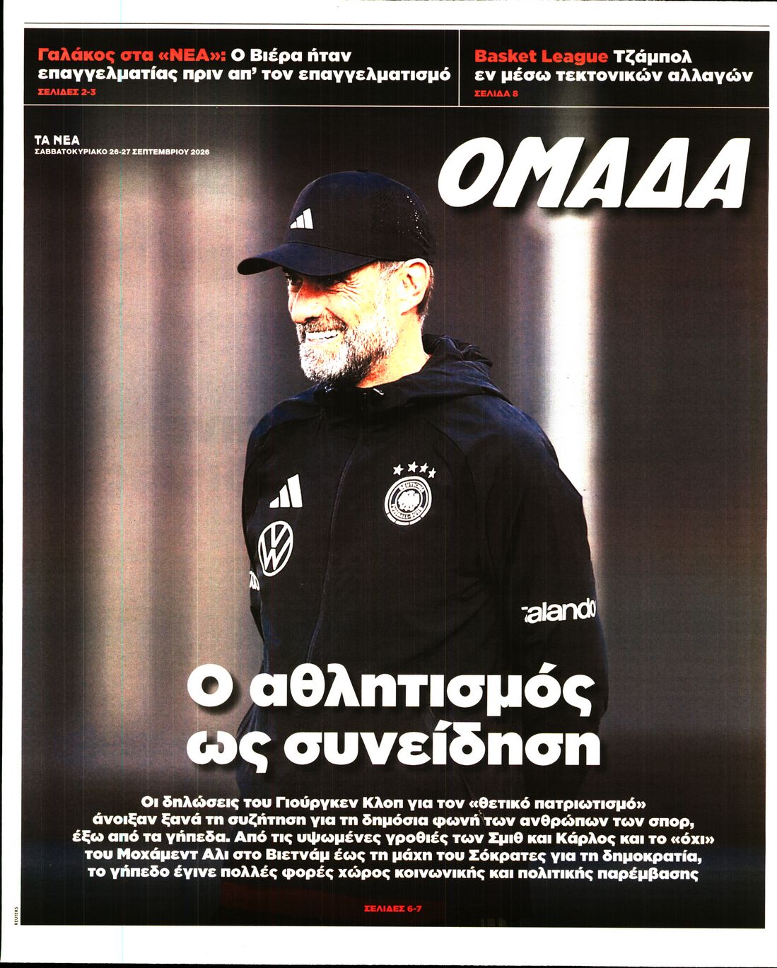 Πρωτοσέλιδο εφημερίδας ΤΑ ΝΕΑ - ΟΜΑΔΑ 27/09/2026