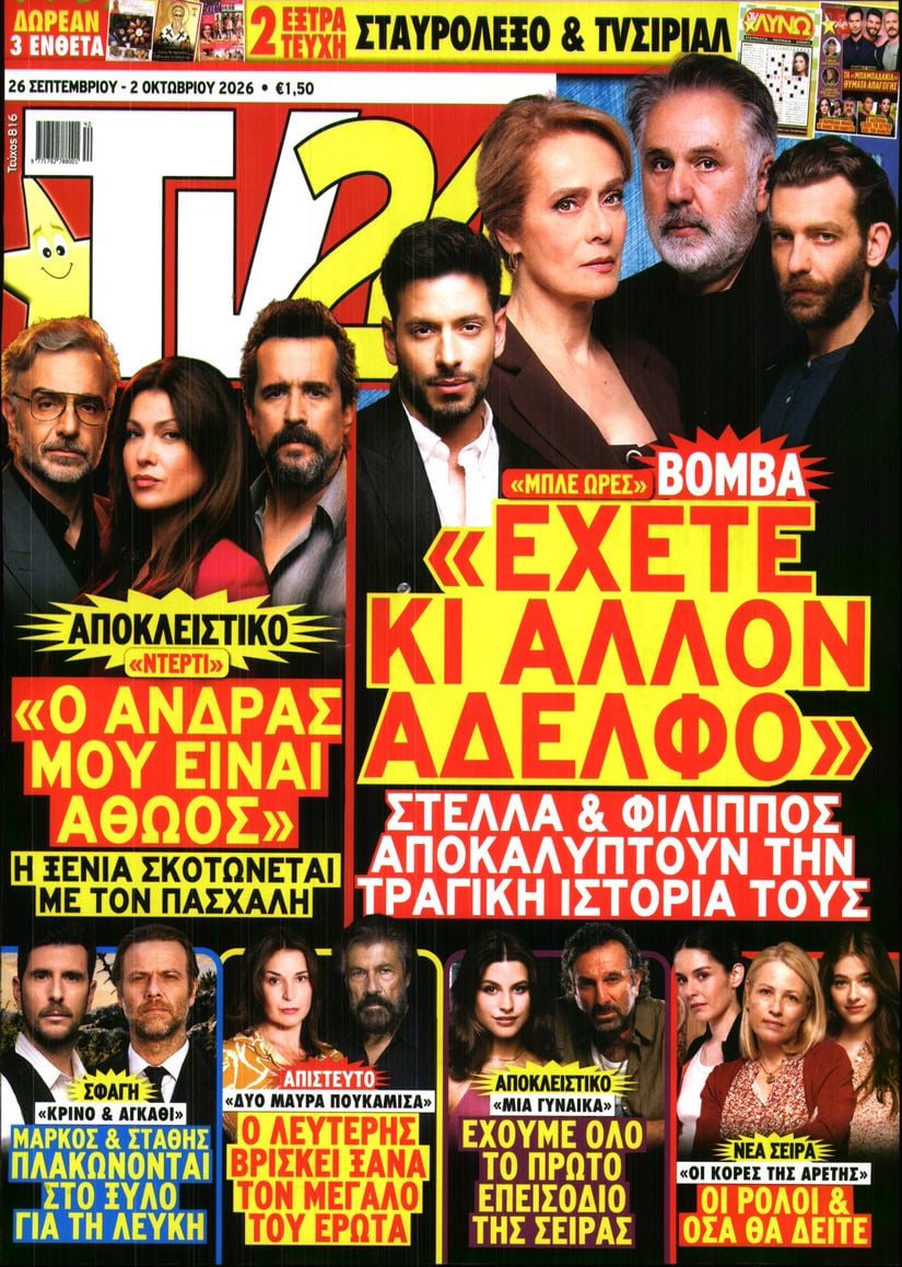 Πρωτοσέλιδο εφημερίδας TV 24 27/09/2026