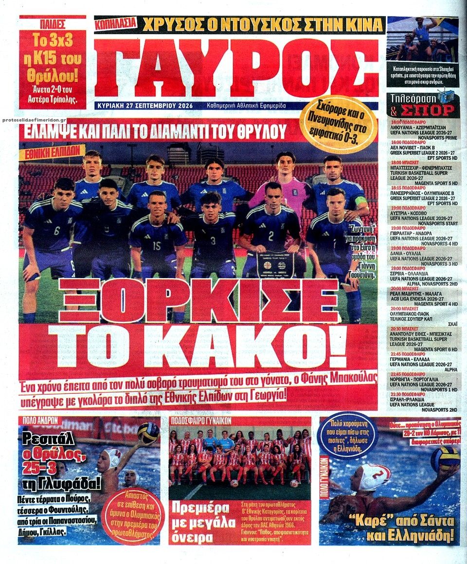 Οπισθόφυλλο εφημερίδας Κόκκινος Πρωταθλητής 28/09/2026