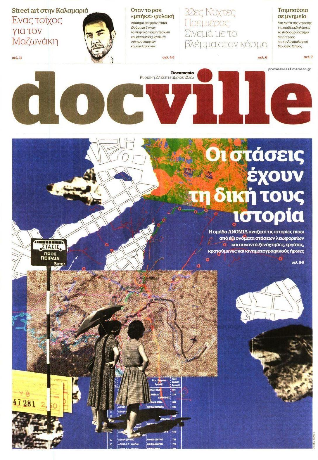Πρωτοσέλιδο εφημερίδας DOCUMENTO - DOCVILLE 28/09/2026