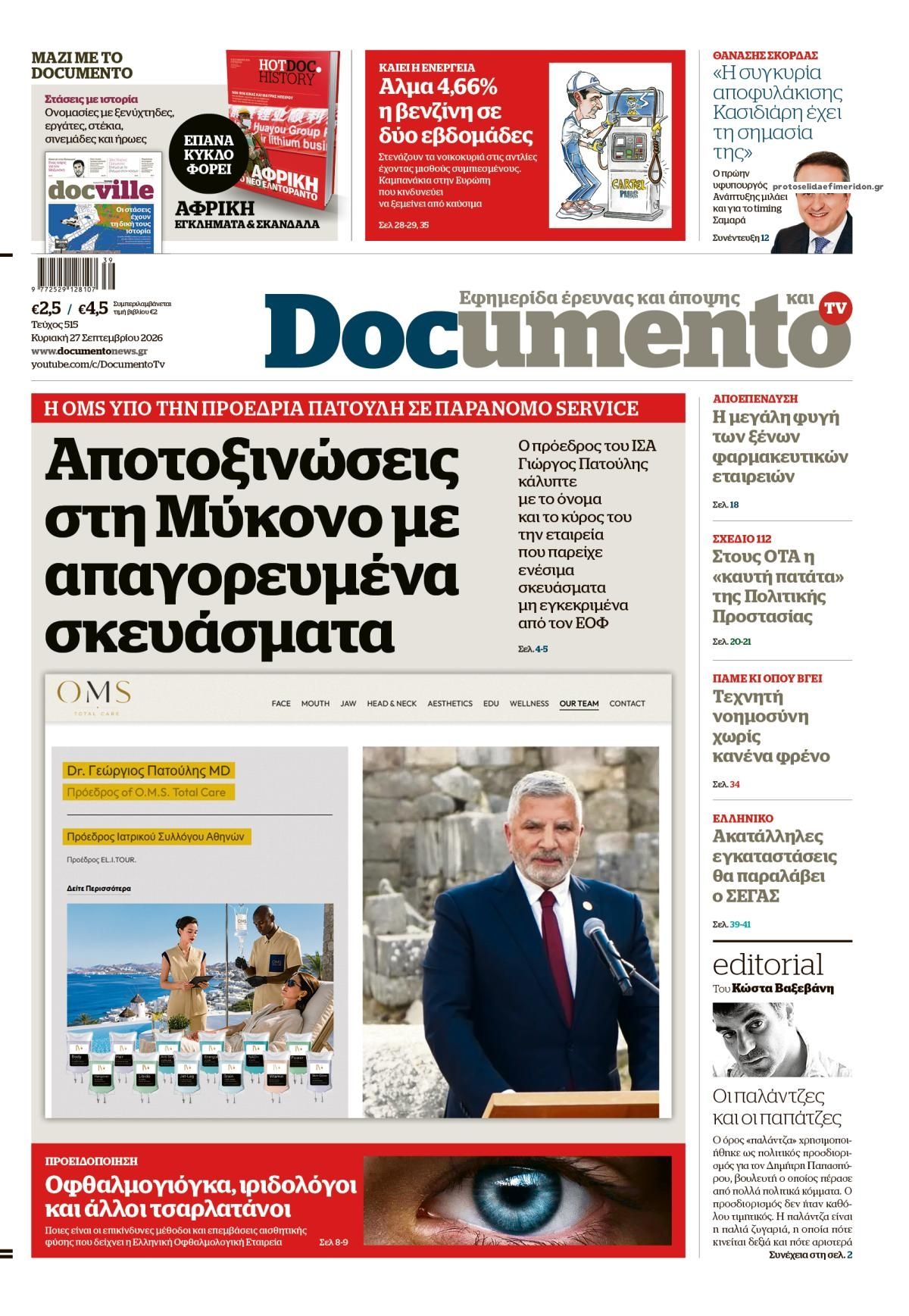 Πρωτοσέλιδο εφημερίδας Documento 26/09/2026