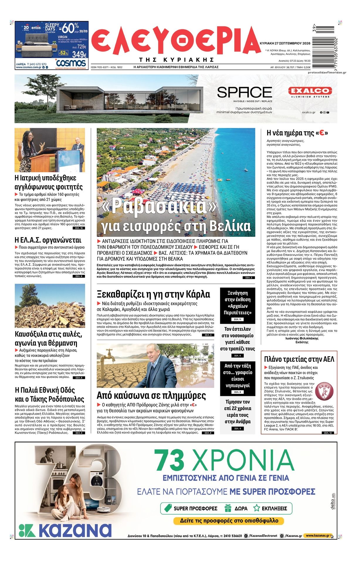 Πρωτοσέλιδο εφημερίδας Ελευθερία Λάρισσας 27/09/2026