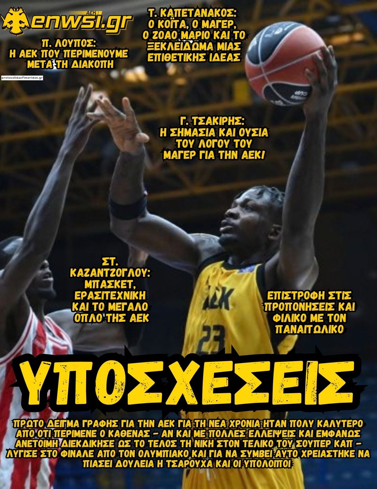 Πρωτοσέλιδο εφημερίδας enwsi.gr 28/09/2026