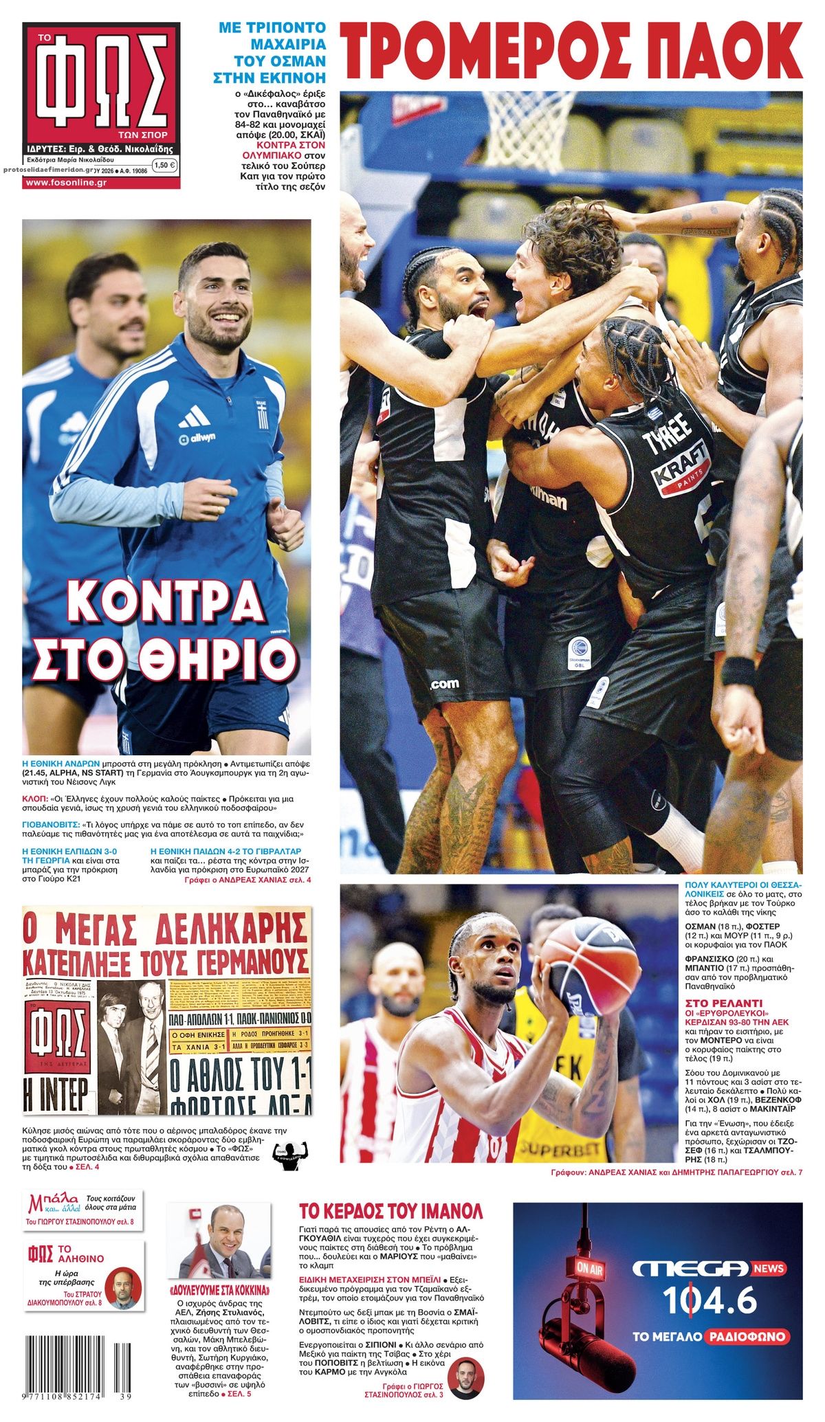 Πρωτοσέλιδο εφημερίδας Φως των σπορ 28/09/2026