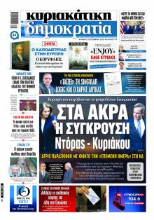 Δημοκρατία