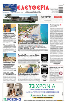 Ελευθερία Λάρισσας