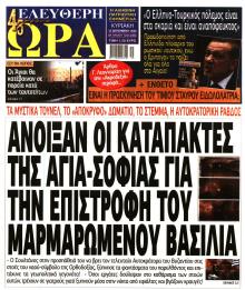 Ελεύθερη Ώρα