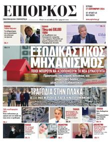 Επίορκος