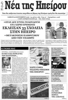 Νέα της Ηπείρου