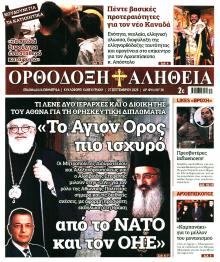 Ορθόδοξη Αλήθεια