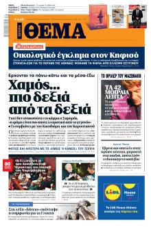 Πρώτο Θέμα