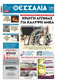 Θεσσαλία