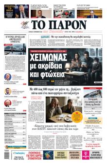 Το Παρόν