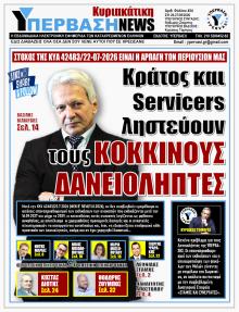 Υπέρβαση News
