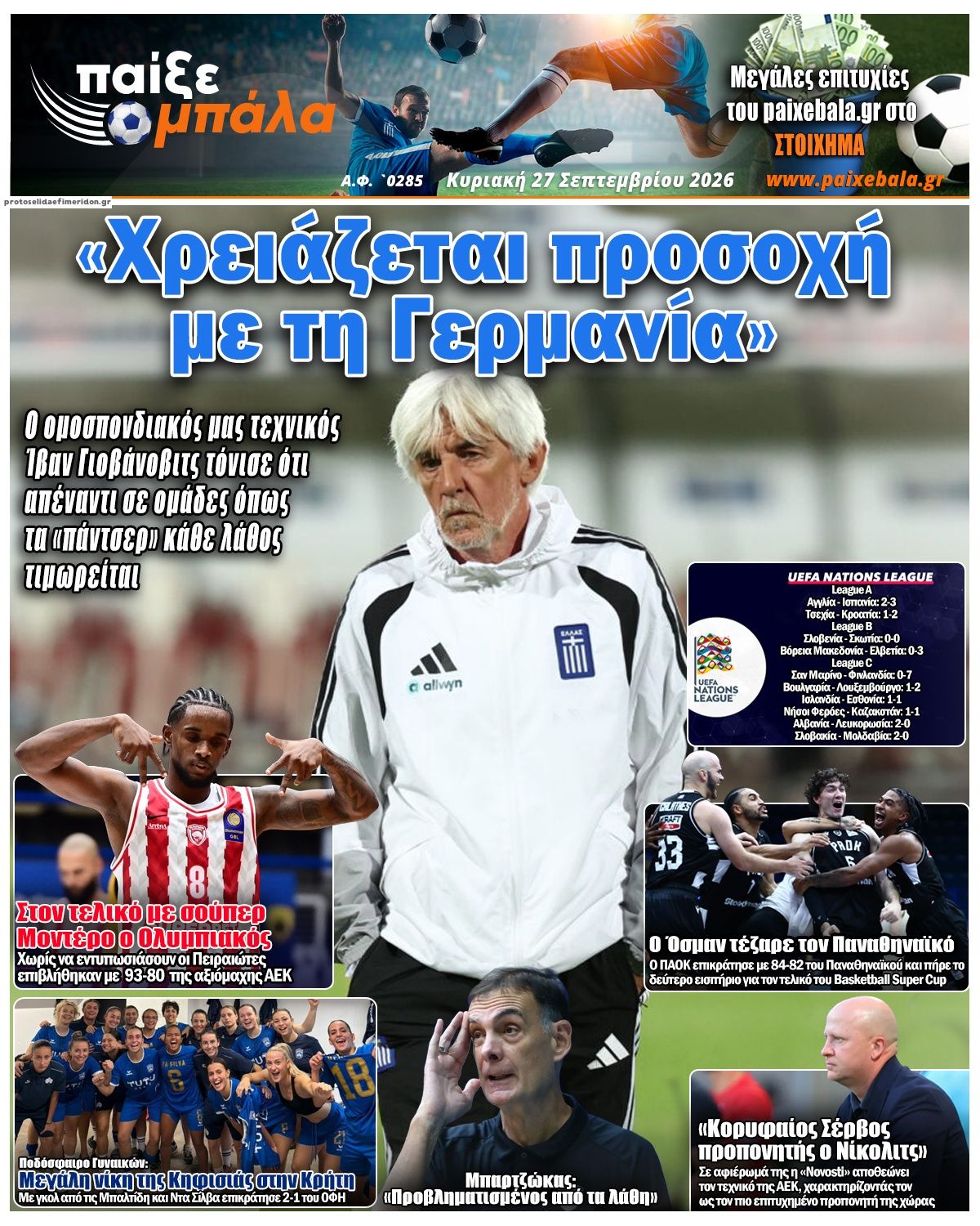 Πρωτοσέλιδο εφημερίδας Παίξε Μπάλα 28/09/2026