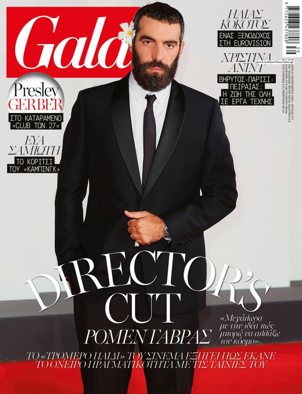 Πρωτοσέλιδο εφημερίδας ΠΡΩΤΟ ΘΕΜΑ - GALA 29/09/2026